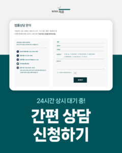 250815_법무법인지금배너_프렌차이즈변호사_간편상담