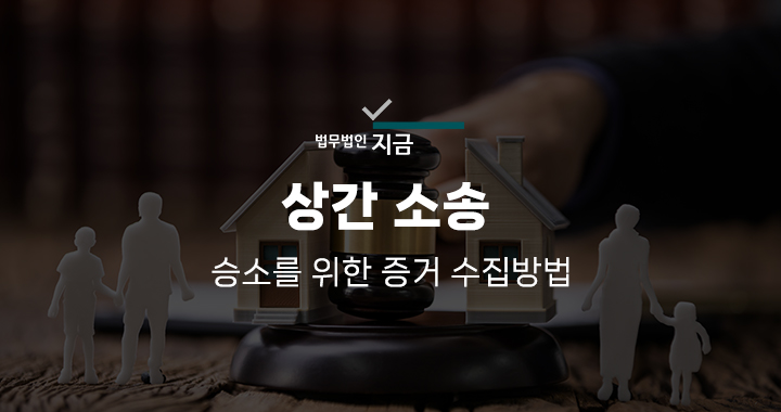 상간소송_대표이미지