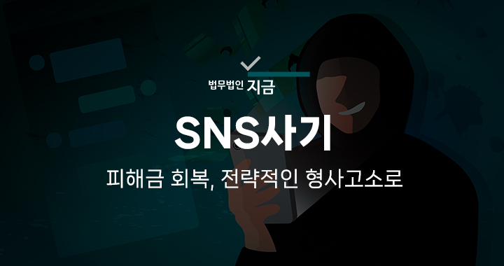 SNS사기