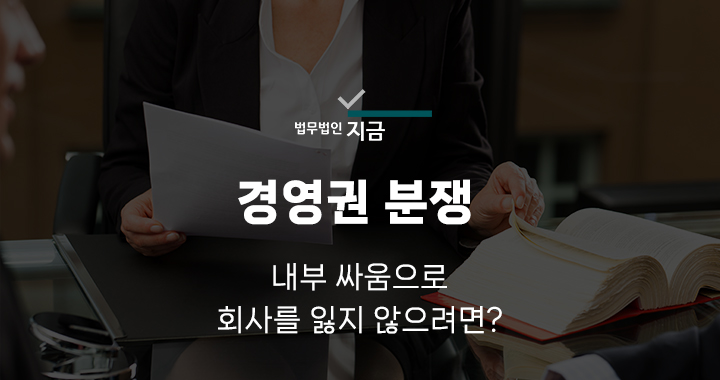 경영권분쟁