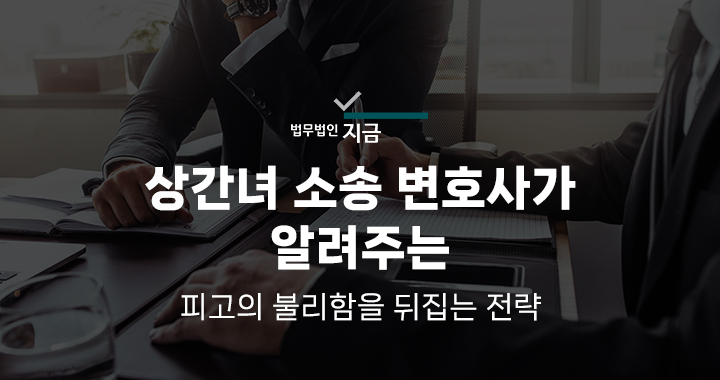 상간녀소송변호사_대표이미지