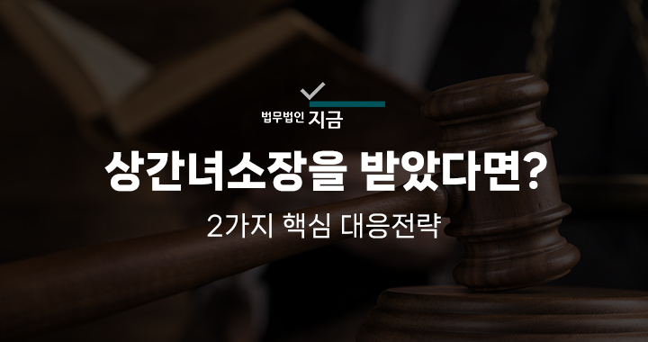 상간녀소장_대표이미지