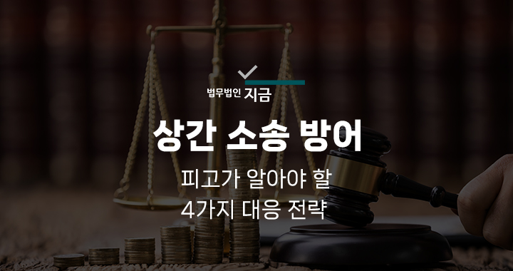 상간소송방어_대표이미지