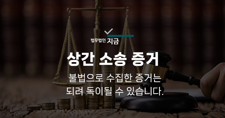 상간소송증거_대표이미지
