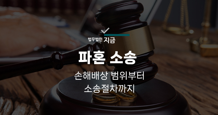 파혼소송_대표이미지